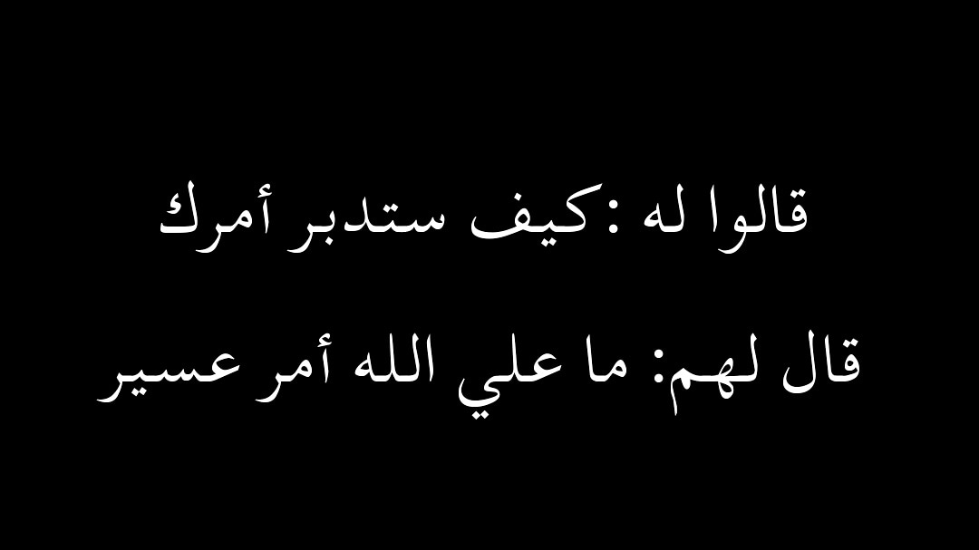 yaser9947's tweet photo. ليس هناك أمر عسير علي الله https://t.co/D0fflX7mjD