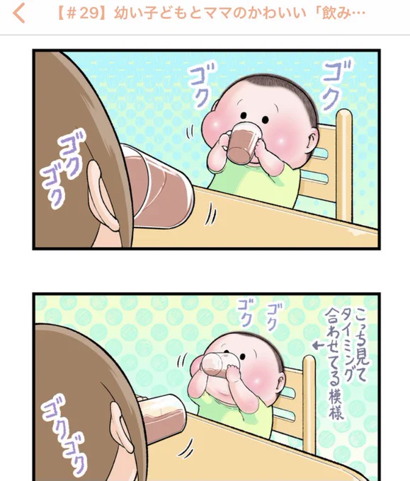 「ままのて」さん()にて漫画がUPされました。#ままのて #育児漫画 #育児絵日記 