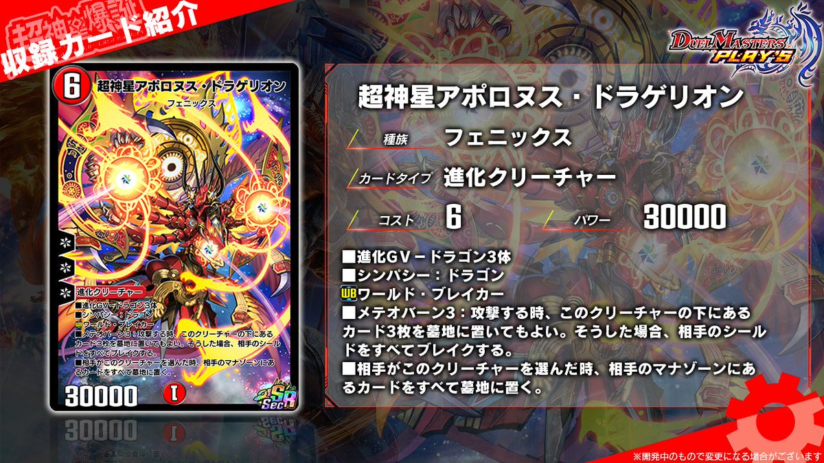 デュエル マスターズ プレイス 公式 第7弾カード情報 超神星アポロヌス ドラゲリオン 太陽と龍を司るフェニックスは大地を極熱焦土へと変えるべく 軍勢を引き連れ 世界に降り立つ デュエプレ 超神星アポロヌス ドラゲリオン 超神星爆誕 デュエル マスターズ プレイス 公式 第7弾カード情報 超神星アポロヌス ドラゲリオン 太陽と龍を司るフェニックスは大地を極熱焦土へと変えるべく 軍勢を引き連れ 世界に降り立つ デュエプレ 超神星アポロヌス ドラゲリオン 超神星爆誕
