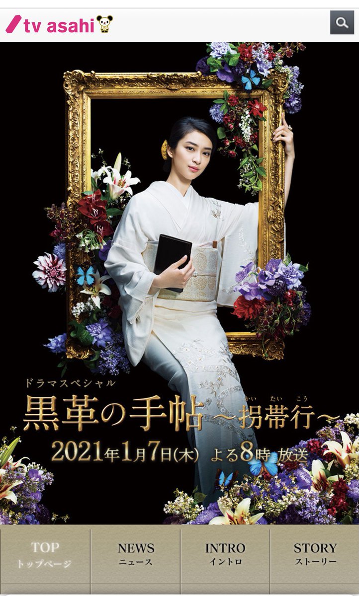 黒革の手帖 続編 最新情報まとめ みんなの評価 レビューが見れる ナウティスモーション