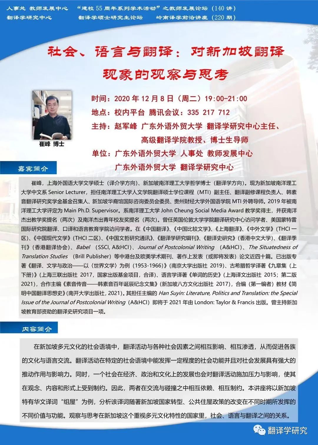 Vargas Tung 童泰泽en Twitter 对 翻译学 感兴趣的孩子们 可以考虑参加一下 崔峰主题 社会 语言与翻译 对 新加坡 翻译现象的观察与思考 Vargas Tung 童泰泽en Twitter 对 翻译学 感兴趣的孩子们 可以考虑参加一下 崔峰主题 社会 语言与翻译 对 新加坡 翻译现象的观察与思考