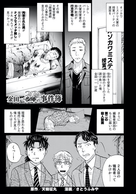 イブニングさん がハッシュタグ 金田一37歳の事件簿 をつけたツイート一覧 1 Whotwi グラフィカルtwitter分析 イブニングさん がハッシュタグ 金田一37歳の事件簿 をつけたツイート一覧 1 Whotwi グラフィカルtwitter分析