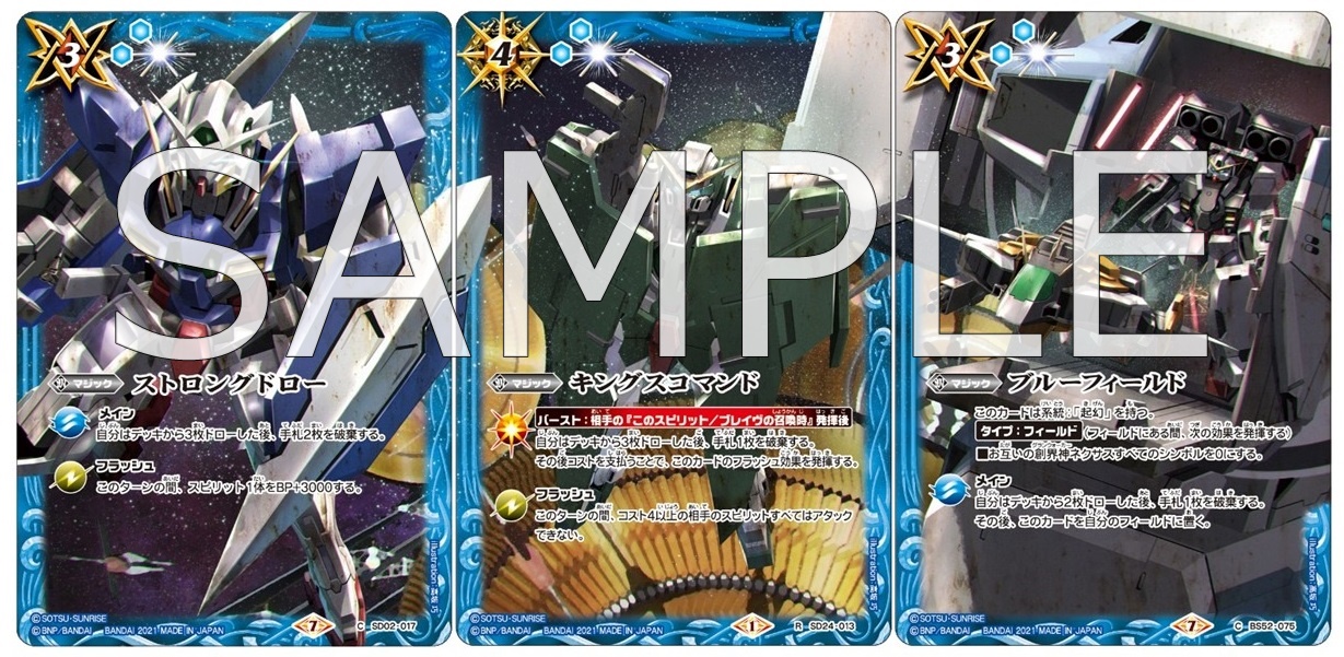 バトラーズグッズセットガンダム
