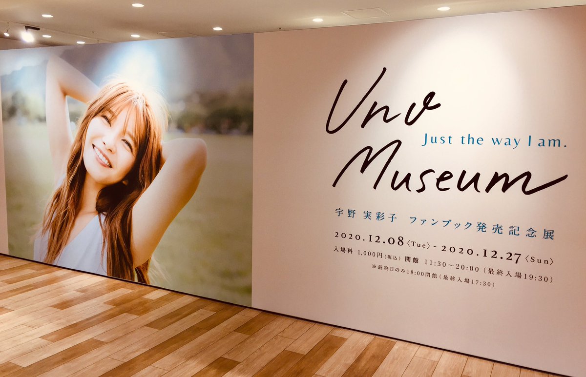 宇野実彩子】 初のファンブック『#UnoBook 』発売を記念した「Uno