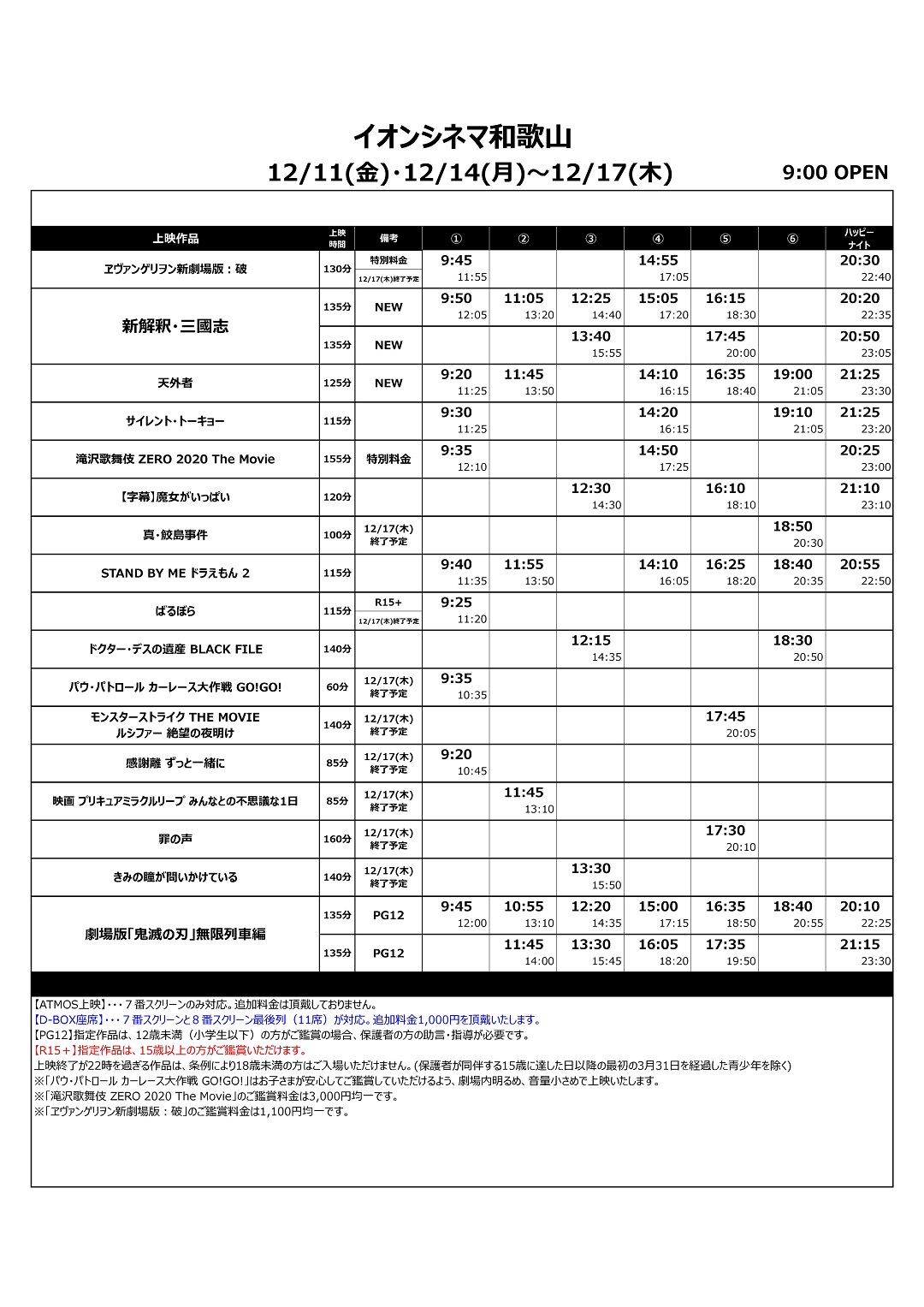 イオンシネマ和歌山 12 11 金 の上映スケジュールをお伝えします 今週も新作が盛りだくさんです 是非イオンシネマ 和歌山へお越しください イオンシネマ和歌山 T Co Tuzw4o5gyt Twitter