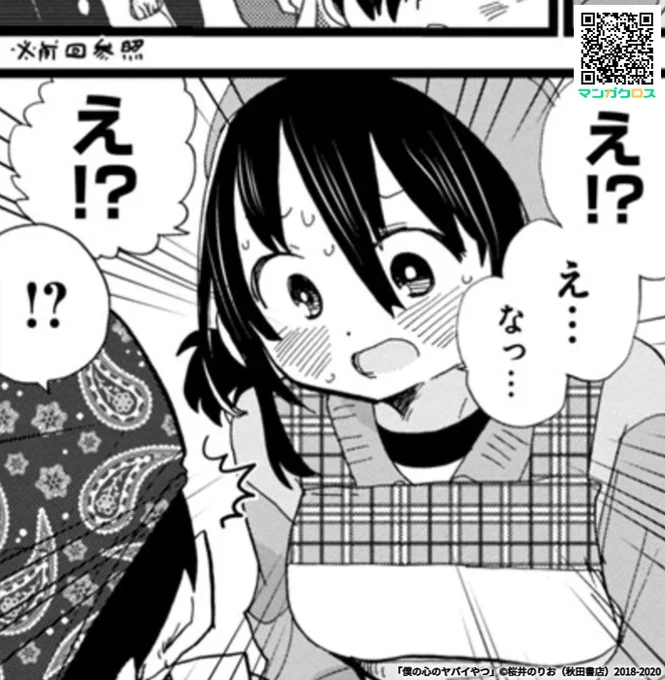 まさにこれ>無料マンガサイト「マンガクロス」で「僕の心のヤバイやつ」Karte.59が読めるよ! https://t.co/5Vr7Xm8nym #マンガクロス #僕ヤバ 