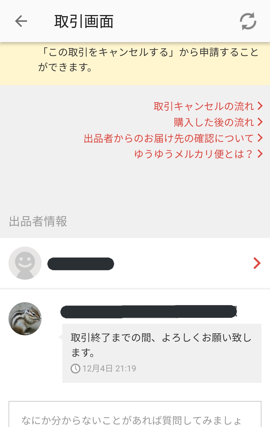 みの メルカリ 12 4 21 18購入 購入の数時間前に出品された商品 2 3日で発送 12 8 10時の時点で 発送はされておらずメッセージも全く無い状態 先方に事情もあるだろうけど 発送が遅れるなら 事前に 連絡が欲しかったわね 過去に終始無言取引の人 みの メルカリ 12 4 21 18購入 購入の数時間前に出品された商品 2 3日で発送 12 8 10時の時点で 発送はされておらずメッセージも全く無い状態 先方に事情もあるだろうけど 発送が遅れるなら 事前に 連絡が欲しかったわね 過去に終始無言取引の人