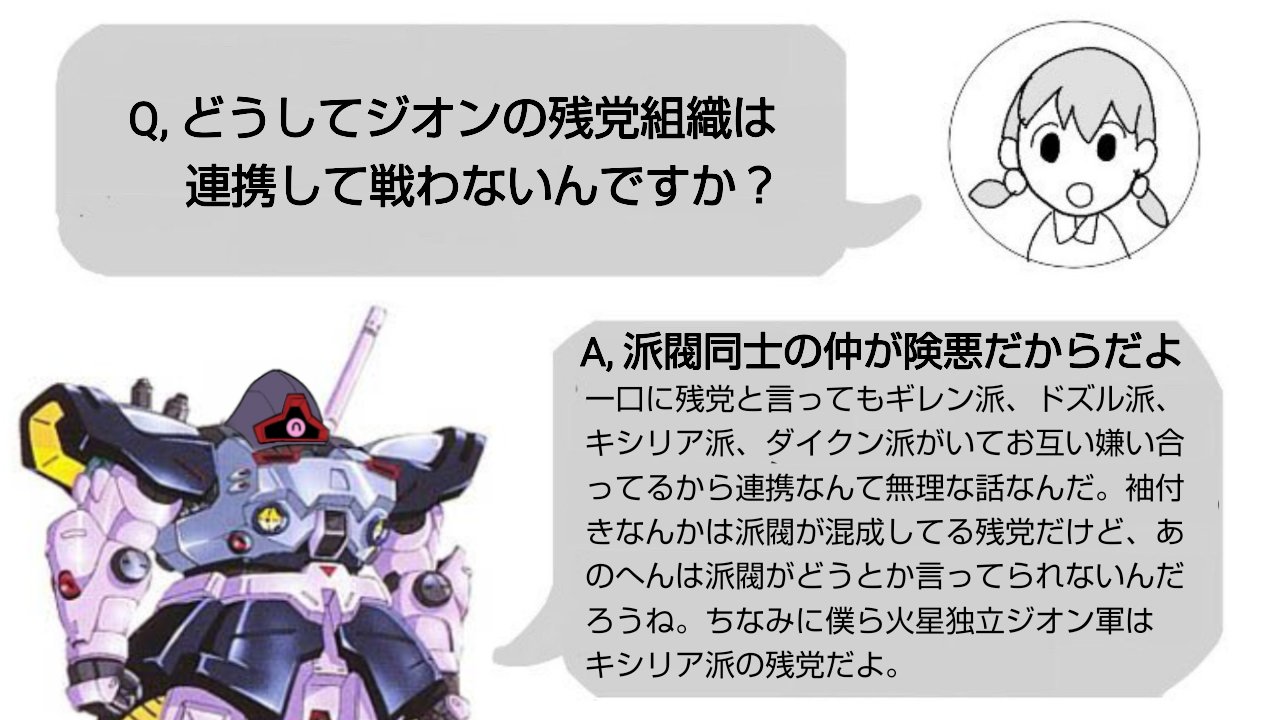 Twitter 上的 Pezun Dowadge 袖付き 教えて ジオン残党博士 T Co G0dxezbikz Twitter