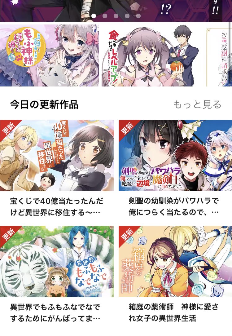 マンガアプリ「マンガがうがう」が配信されました!??
箱庭の薬術師は毎週火曜日更新日です☺️
すみませんこれだけお知らせさせていただきます…!?リプのお返事や今日配信された最新話の告知などは後ほどさせていただければ…早く仕事ができる腕がほしい…?? 