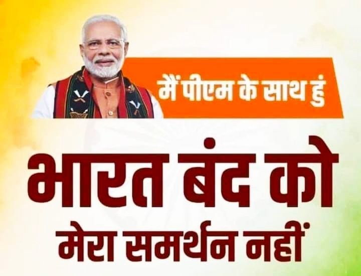 MohitGorai's tweet photo. #IStandwithFarmersBill
#ModiWithFarmers
#FarmersWithPmModi
#आज_भारत_बंद_है https://t.co/LB7Afgc59N