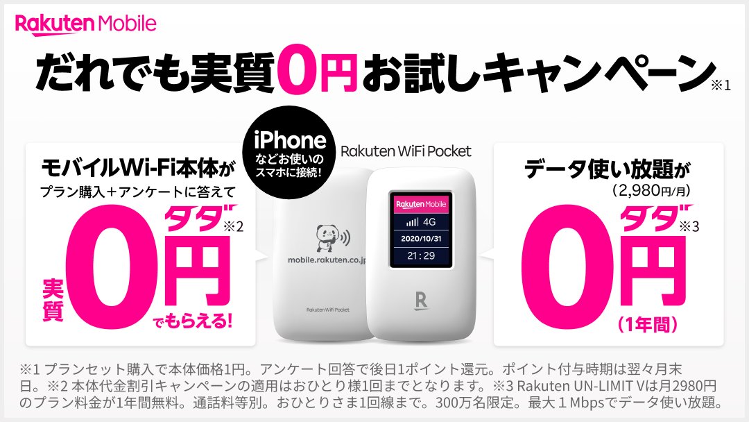 Rakuten WiFi Pocket ホワイトPC/タブレット