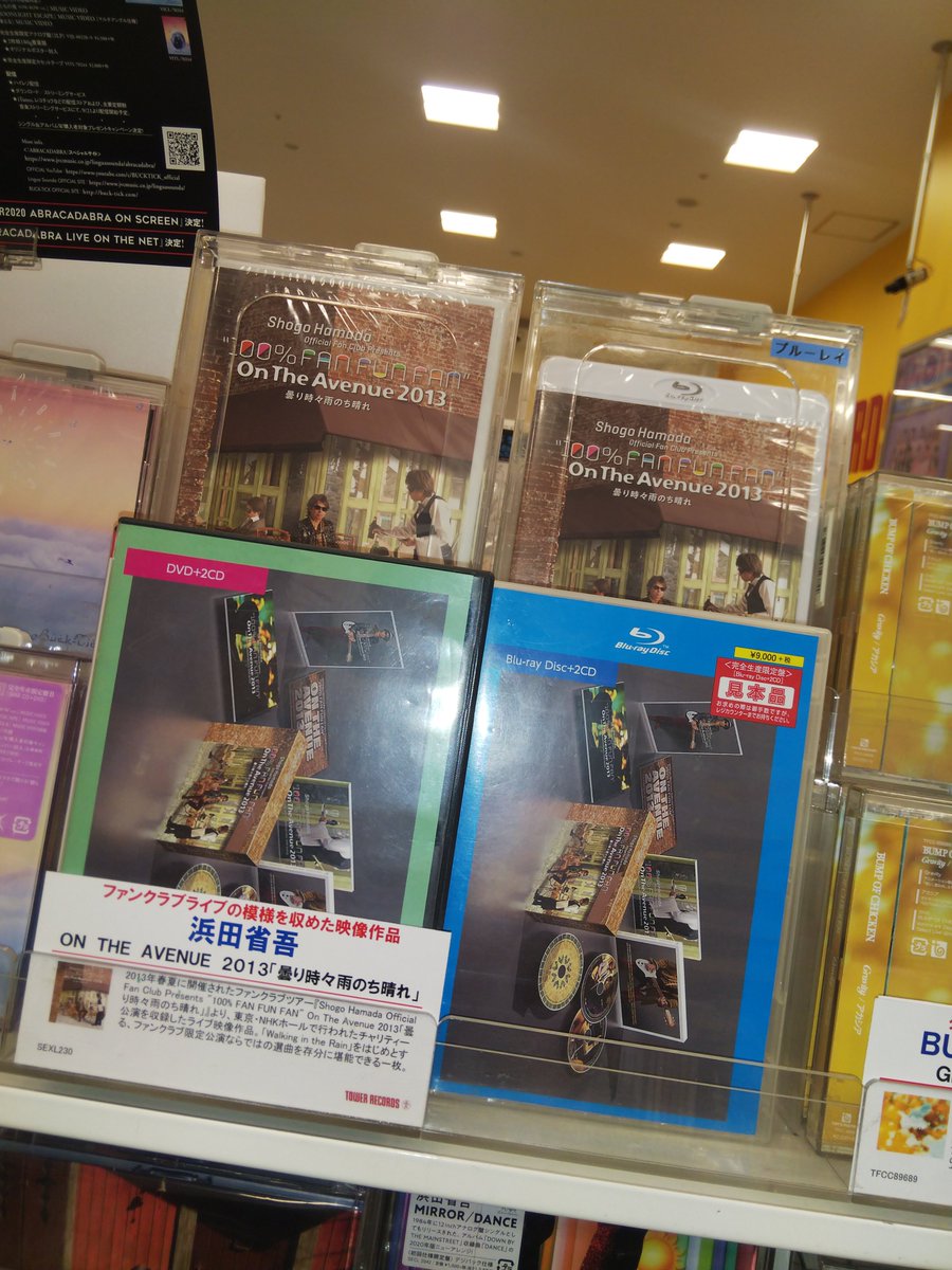 タワーレコード アリオ札幌店 On Twitter 浜田省吾 On The Avenue 2013 曇り時々雨のち晴れ 入荷いたしました 東京 Nhkホールで行われたコンサートのライブ映像作品 公式youtubeチャンネルに公開されている Walking In The Rain をはじめとするファン