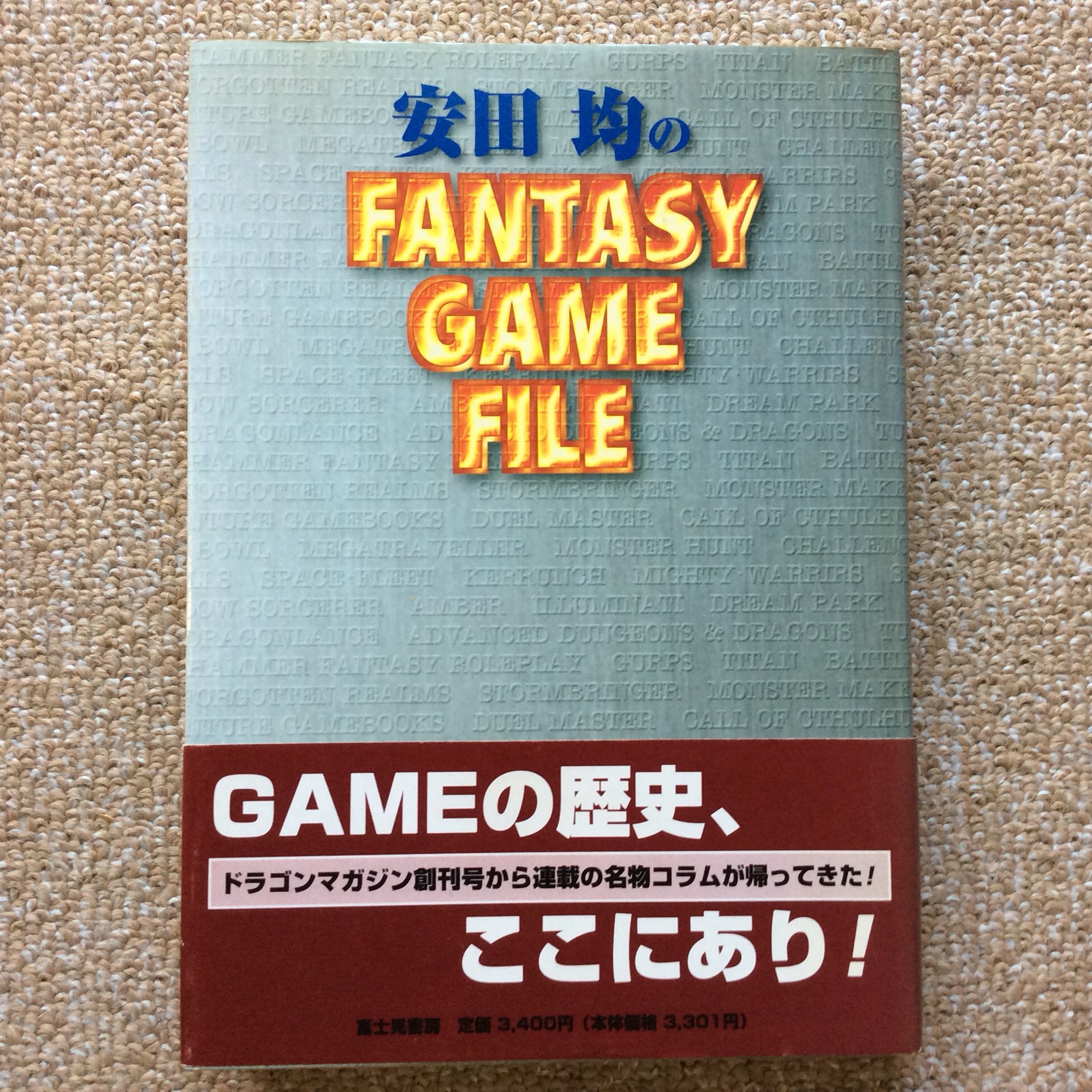 トラベラー ハンドブック - 安田均