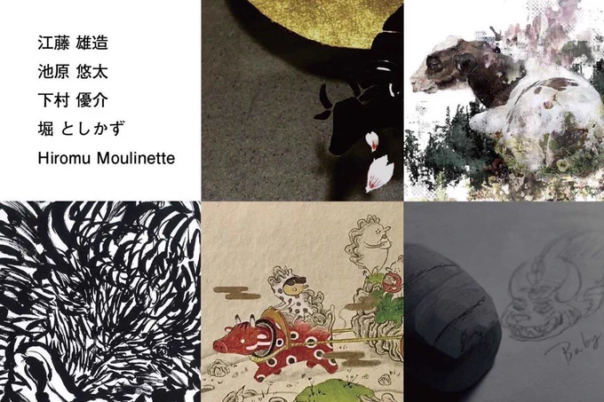 今年最後のグループ展です。牛切り絵です。

2021 干支展 丑
12月8日(火)-15日(火)
12:00 - 19:30
※土日祝日はビルの扉が閉ります
お手数ですが ギャラリーまで
ご連絡お願い致します

Gallery 螺
中央区淡路町2-5-8
船場ビルディング 314号室
06-6210-5571

★新型コロナ感染予防対策を行っています 