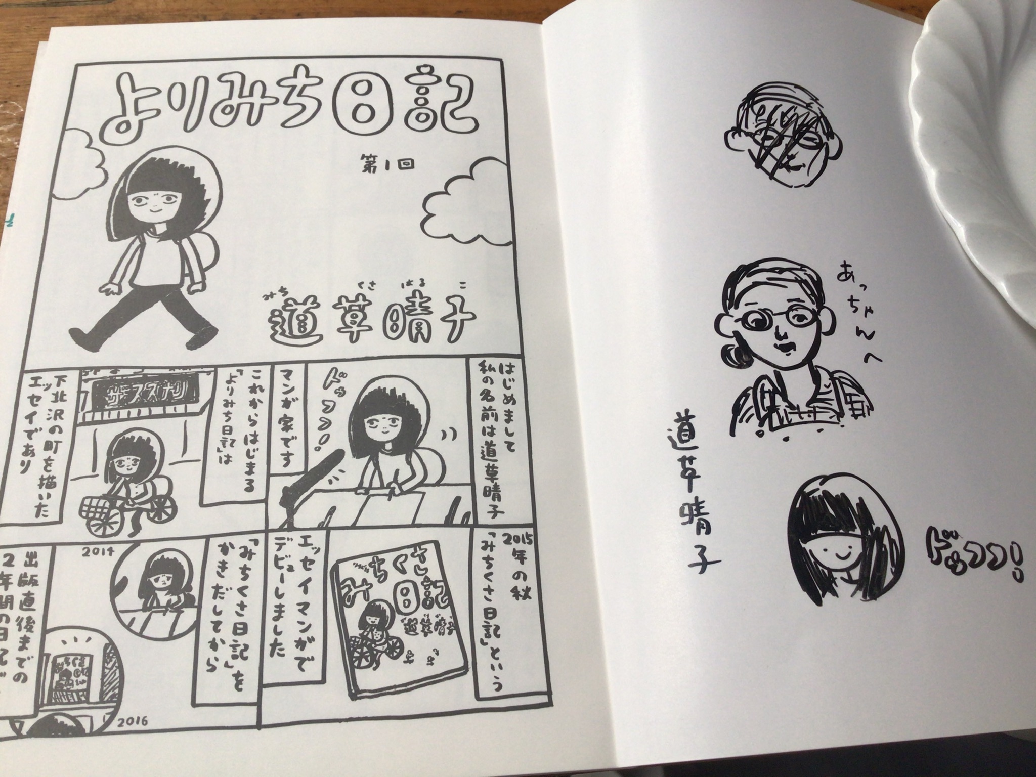 J Cook 新宿紀伊国屋書店で購入したよりみち日記 道草晴子さんにサインもらいました 嬉しい 新宿紀伊国屋書店 よりみち日記 道草晴子 T Co Xhtofwqavj Twitter