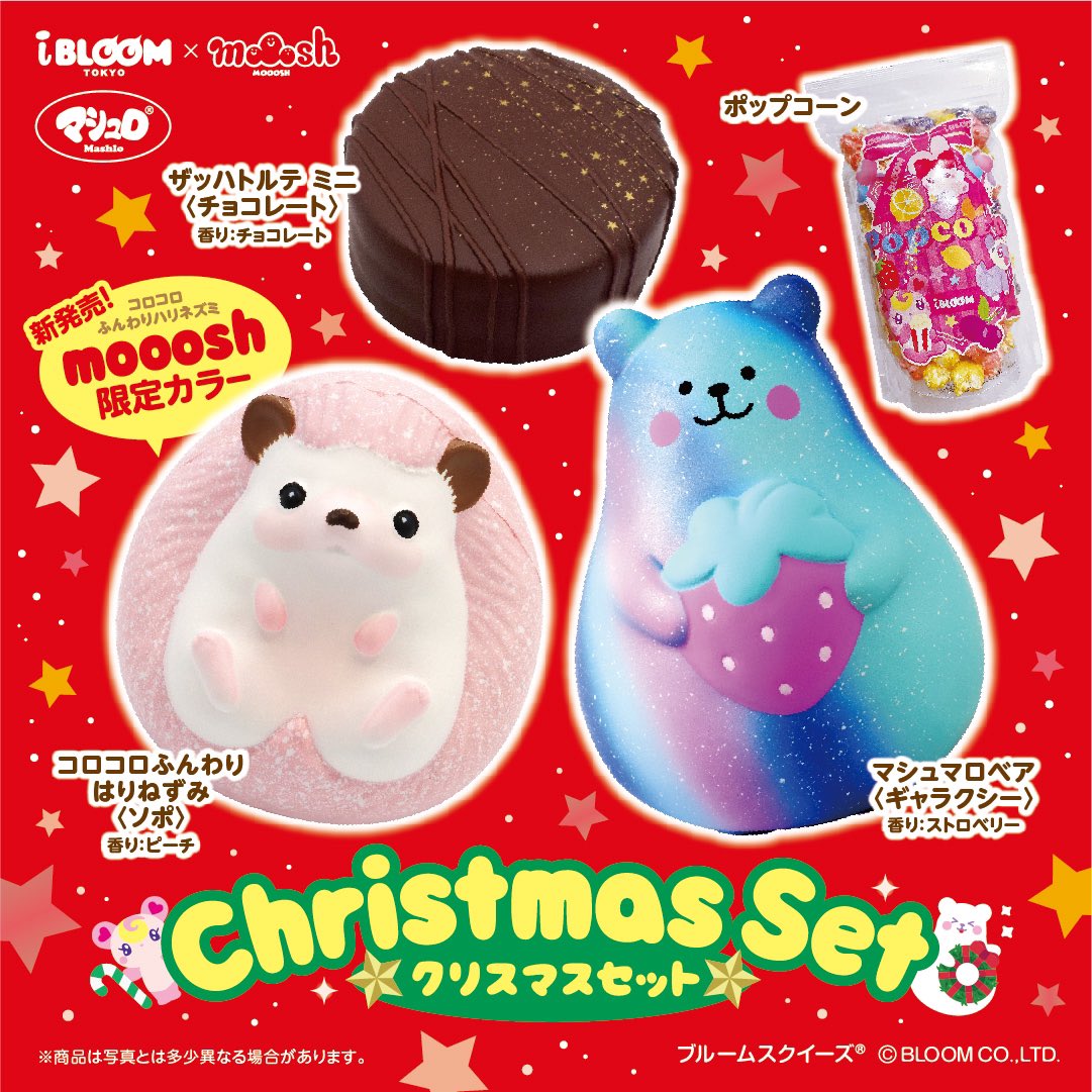 いわさきゆうし ハリネズミスクイーズのピンクver が原宿のモッシュのクリスマスセットで販売中です モッシュではイラストを担当したアクキーとメモパッドも販売中です リモートショッピングも出来るみたいです T Co Ciagwhw5eq ハリネズミ