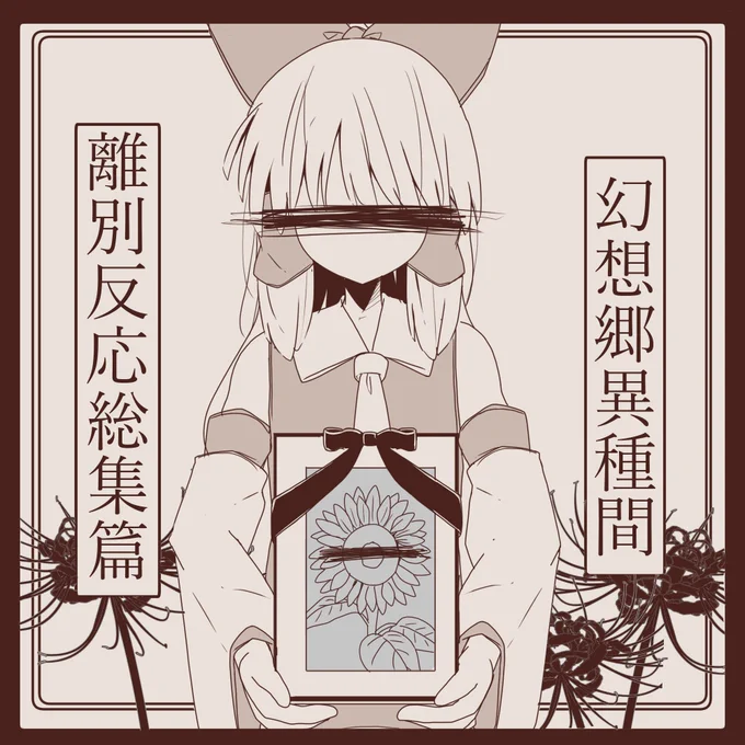 次のイベントの新刊表紙(仮)です 