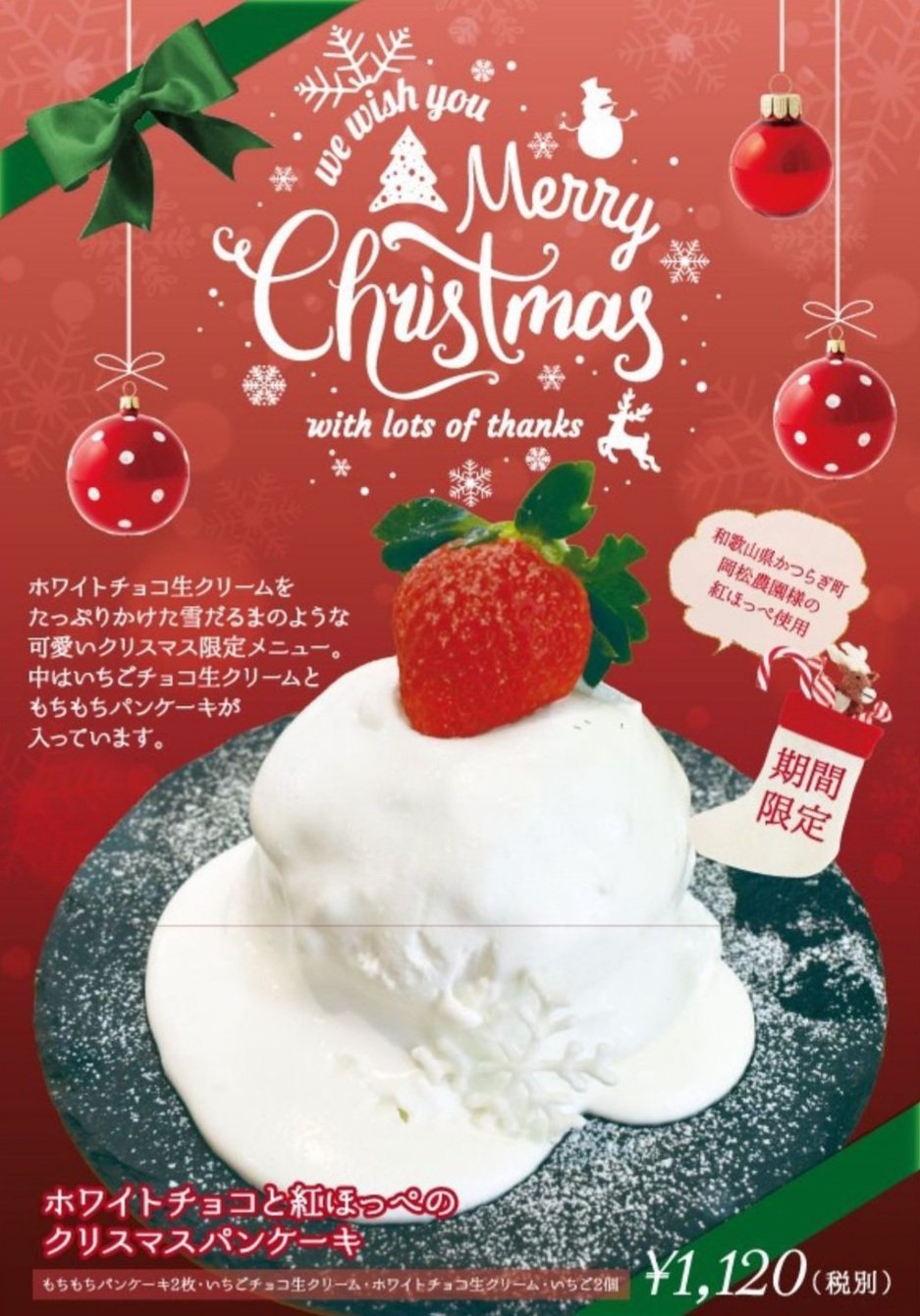 パンケーキカフェcafeblow和泉府中店 クリスマスパンケーキ 本日より販売開始です ホワイトチョコソースと紅ほっぺのクリスマスパンケーキ こちらは店内にてお召し上がり頂けます テイクアウトパンケーキも 3種類が新登場 ぜひご賞味ください