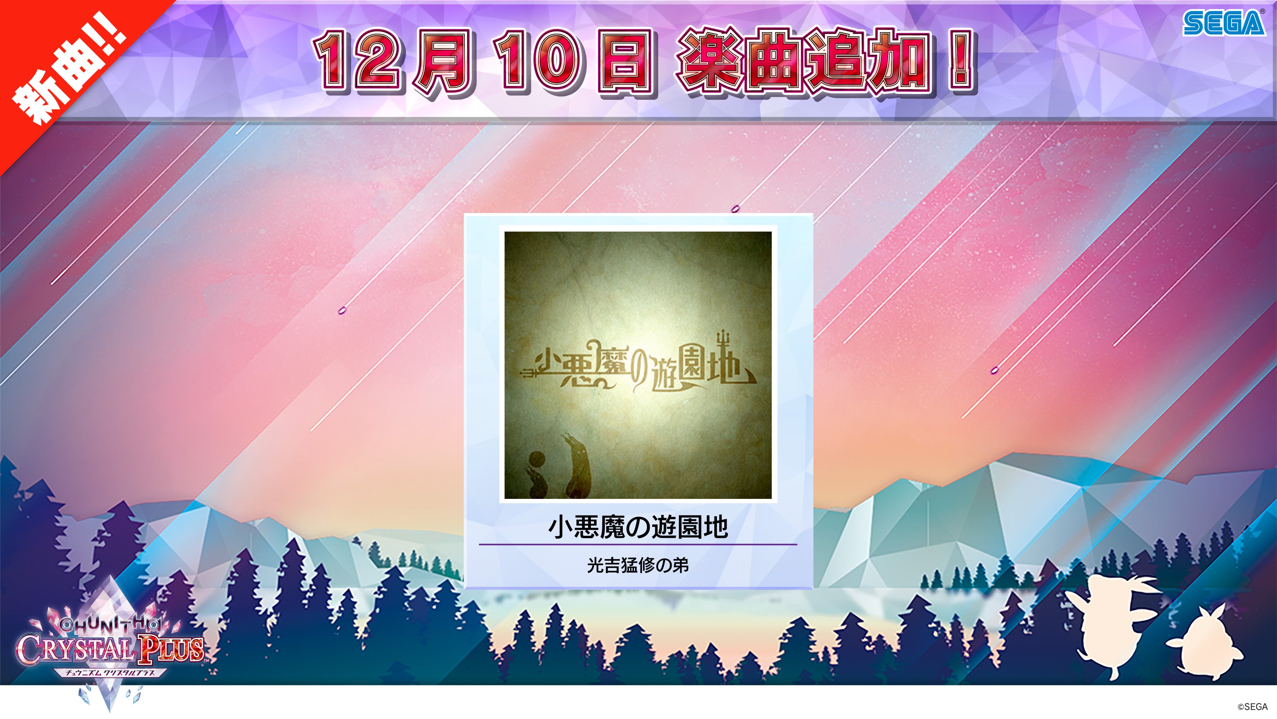 チュウニズム公式 on X: 