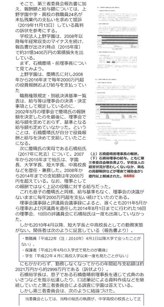 Barbarossa On Twitter こんな記事発見しました 結構詳しく書いてますね 10枚くらいあるので何回かに分けてお届けします 盗人猛々しいとはまさにこのこと 拡散希望rt 上野学園 株式会社和 8億円 不労所得