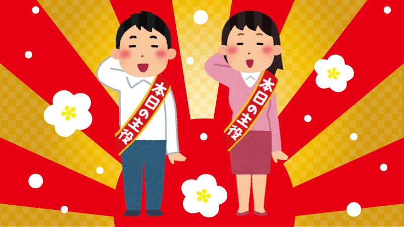 株式会社ルカン Requin いらすとや 様にも 本日の主役 タスキのイラストがあるんですね 凄いです そして可愛い 商品開発こそこそ話 本日の主役 タスキは弊社が一番最初に発売したらしいですよ 株式会社ルカン Requin いらすとや 様にも 本日の主役 タスキのイラストがあるんですね 凄いです そして可愛い 商品開発こそこそ話 本日の主役 タスキは弊社が一番最初に発売したらしいですよ