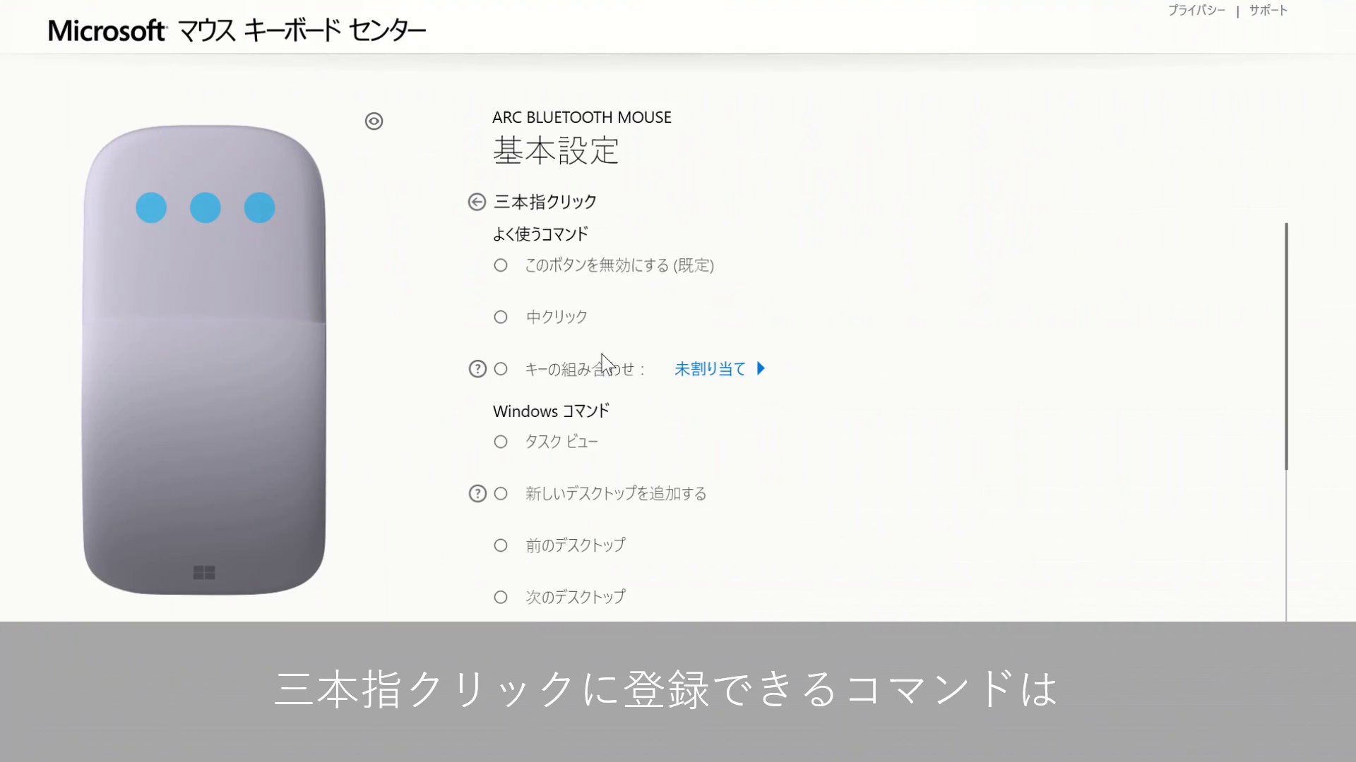 Surface Japan Surface アークマウス を使いこなそう Surface アーク マウスはスタイリッシュなだけじゃない 全方向にスクロールできて 三本指クリックには好きなコマンドを割り当てることもできます 自分好みにカスタマイズして 作業効率を Surface Japan Surface アークマウス を使いこなそう Surface アーク マウスはスタイリッシュなだけじゃない 全方向にスクロールできて 三本指クリックには好きなコマンドを割り当てることもできます 自分好みにカスタマイズして 作業効率を