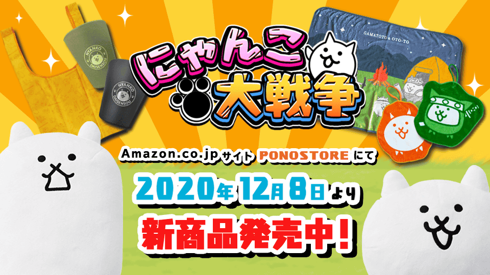ﾆｬﾝｺﾊｺﾀﾂﾃﾞε-(´∀｀*)ﾏﾙｸﾅﾙｯ

PONOSTOREにて新グッズ発売にゃ！
ぬくぬくブランケットやタンブラーが新登場！
ｸﾘｽﾏｽはおうちでまったり家族のみんにゃで楽しむにゃ♪

ｷｭ～ﾄなエコバッグも新発売！
ちょっとしたおつかいにも大活躍にゃ！

詳細→
amazon.co.jp/stores/page/F2…