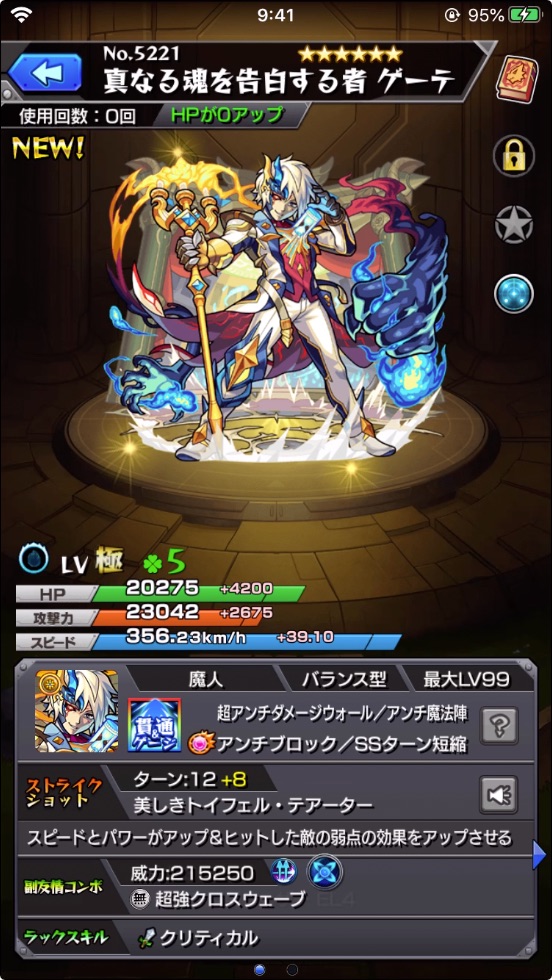 モンスト攻略班 Appmedia V Twitter ゲーテ と ギムレット の獣神化 改 が解禁されました どちらも汎用性の高いキャラですが 軽めの弱点効果アップssを持つゲーテは今後の出番に期待できそうです ゲーテの評価 T Co Ougqqoyg6o ギムレットの評価