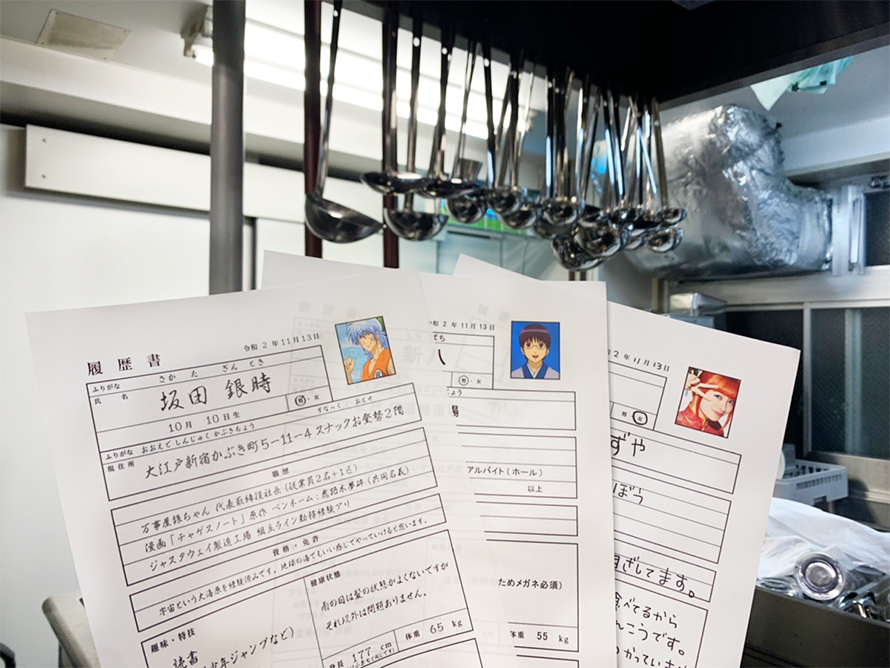 アニメイトカフェ総合 Ar Twitter なんと アニメイトカフェにも万事屋の皆様から履歴書が届きました 本日14時頃よりツイートにて採用結果をご連絡いたしますので 今しばらくお待ちください 実録 万事屋の今を追う 銀魂ザファイナル 銀魂 Gintama 銀魂ザ