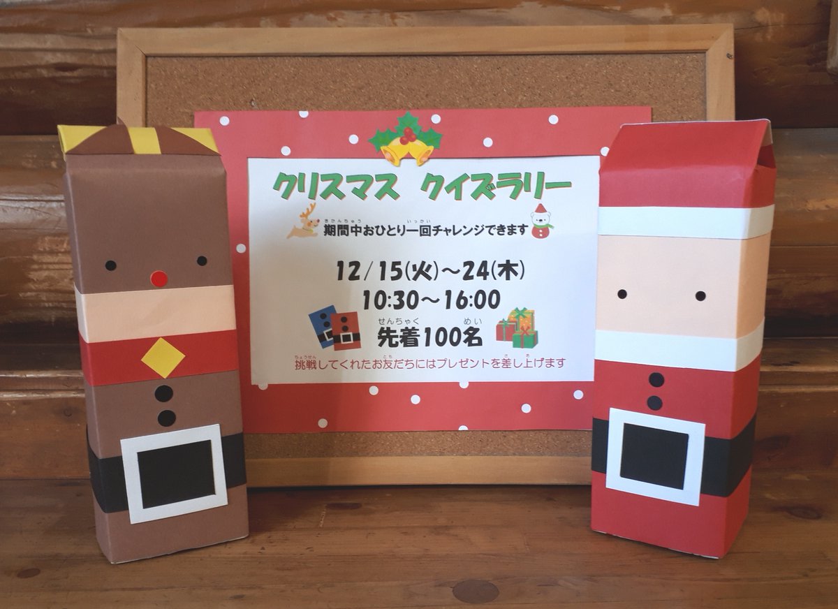 白幡公園こどもログハウス 来週15日 火 から クリスマス クイズラリーが始まるよ 問題は5問 ぬり絵付きラリーカードに答えを書いたら 先着100名のお友だちにプレゼントを差し上げます みなさんの挑戦を待っています こどもログハウス