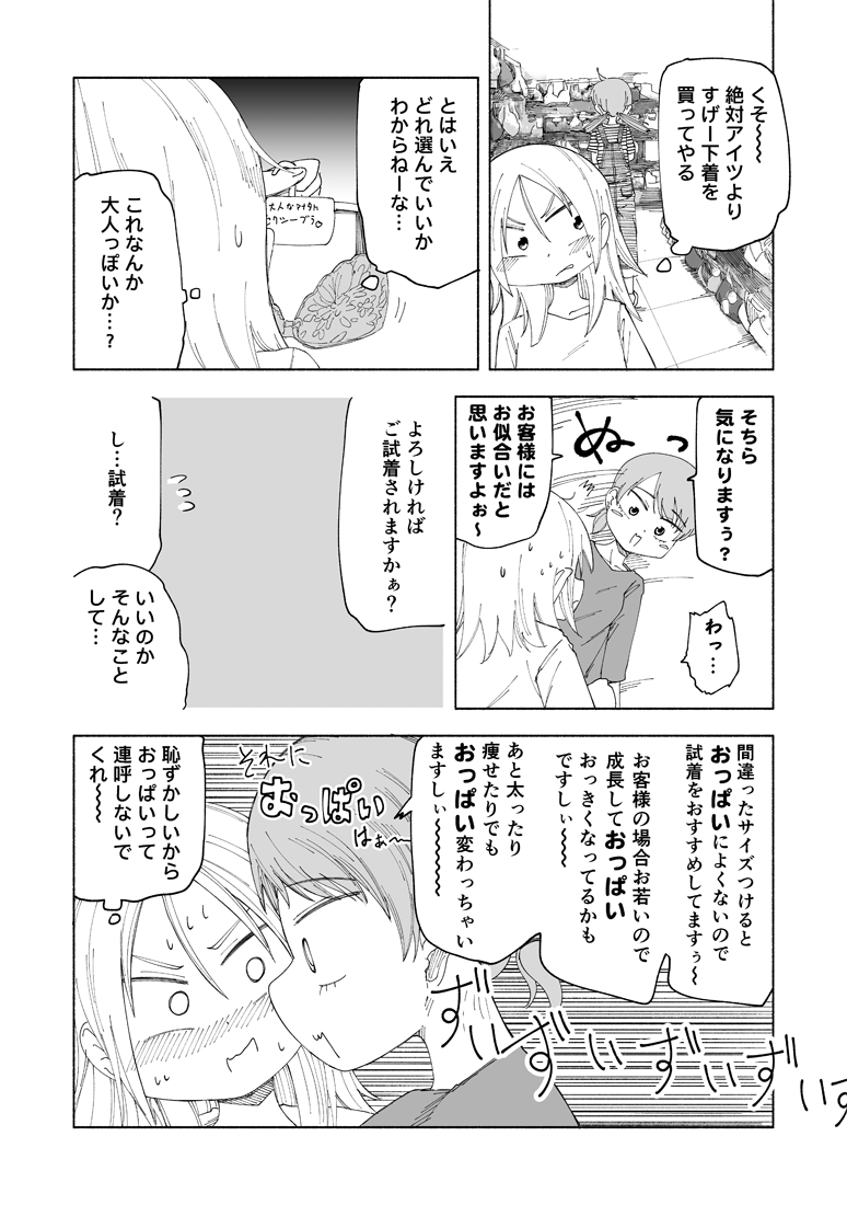 友だちが大人っぽいブラをつけてた(2/3) 