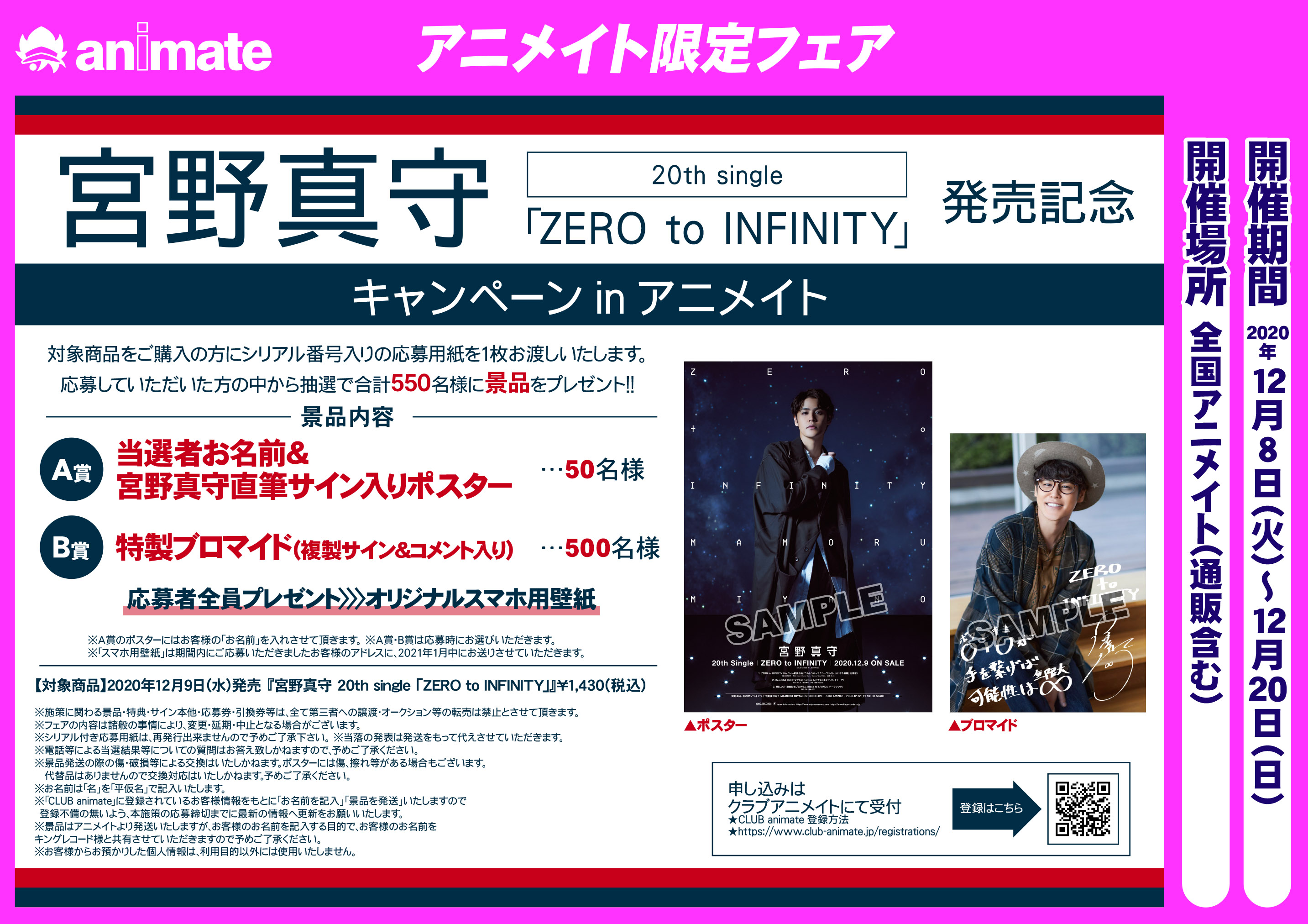 アニメイト福岡パルコ 宮野真守 さんcd入荷情報 Web ウルトラギャラクシーファイト 大いなる陰謀 主題歌 Zero To Infinity 入荷しました アニメイト特典 ブロマイド 宮野真守 th Single Zero To Infinity 発売記念 キャンペーンin