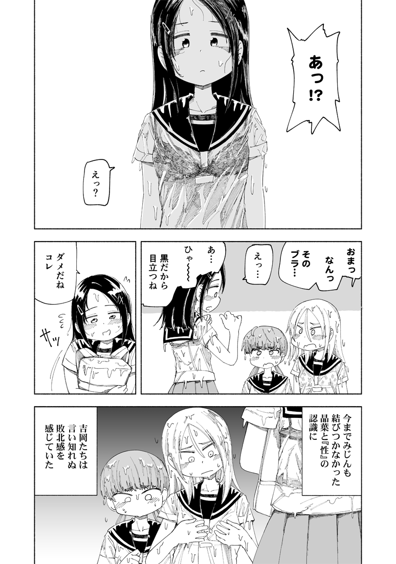 友だちが大人っぽいブラをつけてた(1/3) 