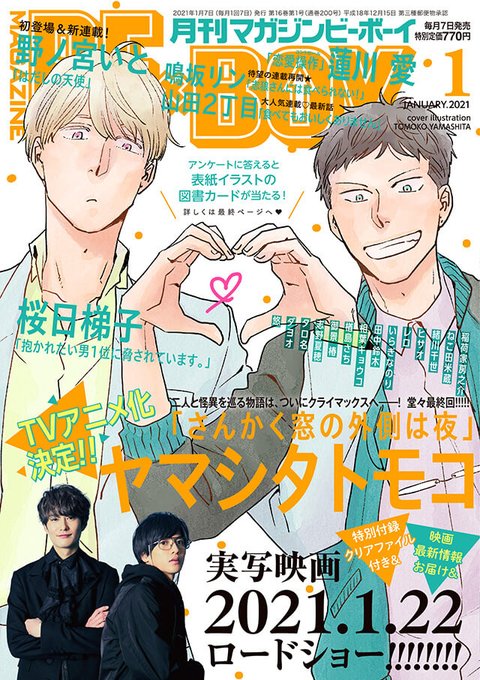 さんかく窓マンガのtwitterイラスト検索結果