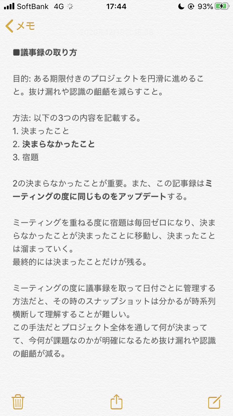 川田 浩史 良い議事録の取り方と チームでの1on1のやり方です 長年悩んで試行錯誤の末辿り着いた 私のベストプラクティスです T Co Chi0kcaibx Twitter 川田 浩史 良い議事録の取り方と チームでの1on1のやり方です 長年悩んで試行錯誤の末辿り着いた 私のベストプラクティスです T Co Chi0kcaibx Twitter