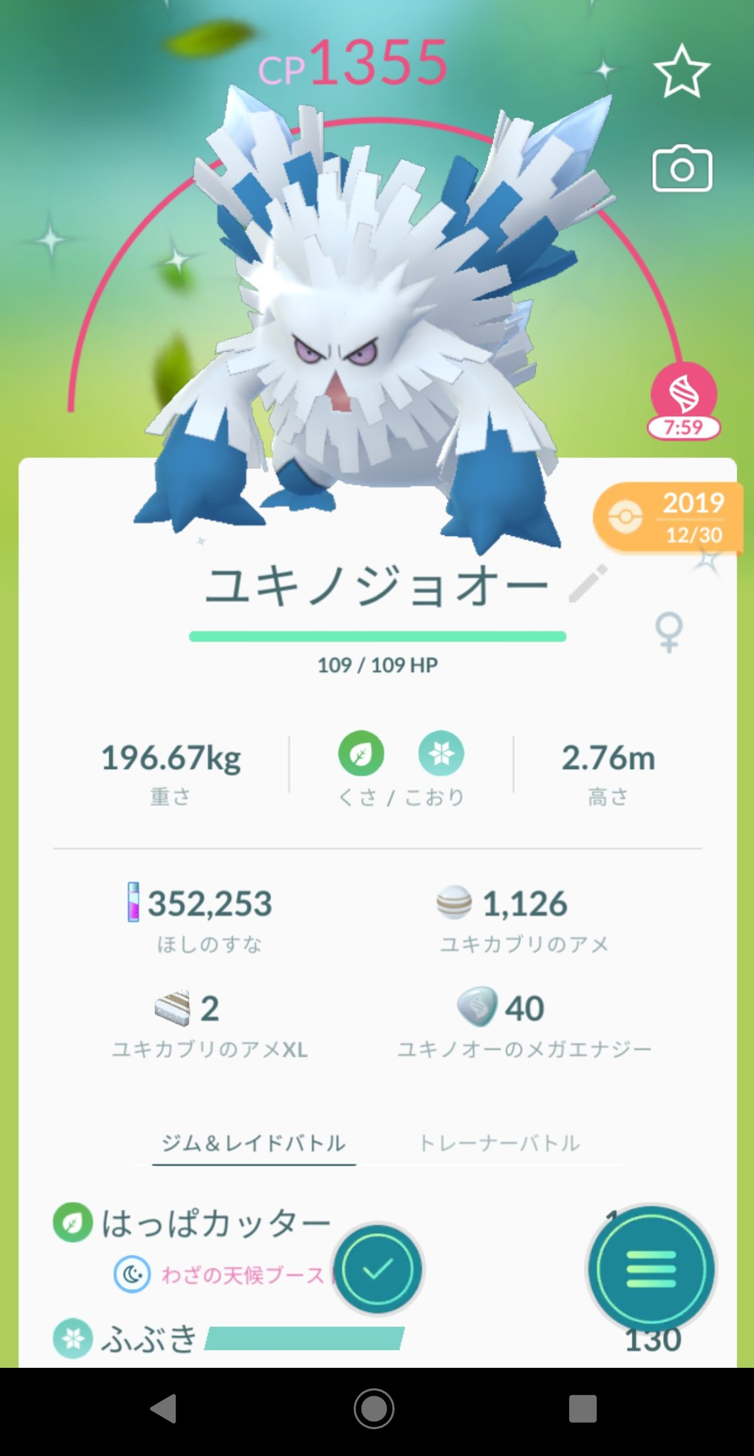 中村 史彦 ポケモンgoにて メガユキノオーの色違いにメガシンカ完了 中村 史彦 ポケモンgoにて メガユキノオーの色違いにメガシンカ完了