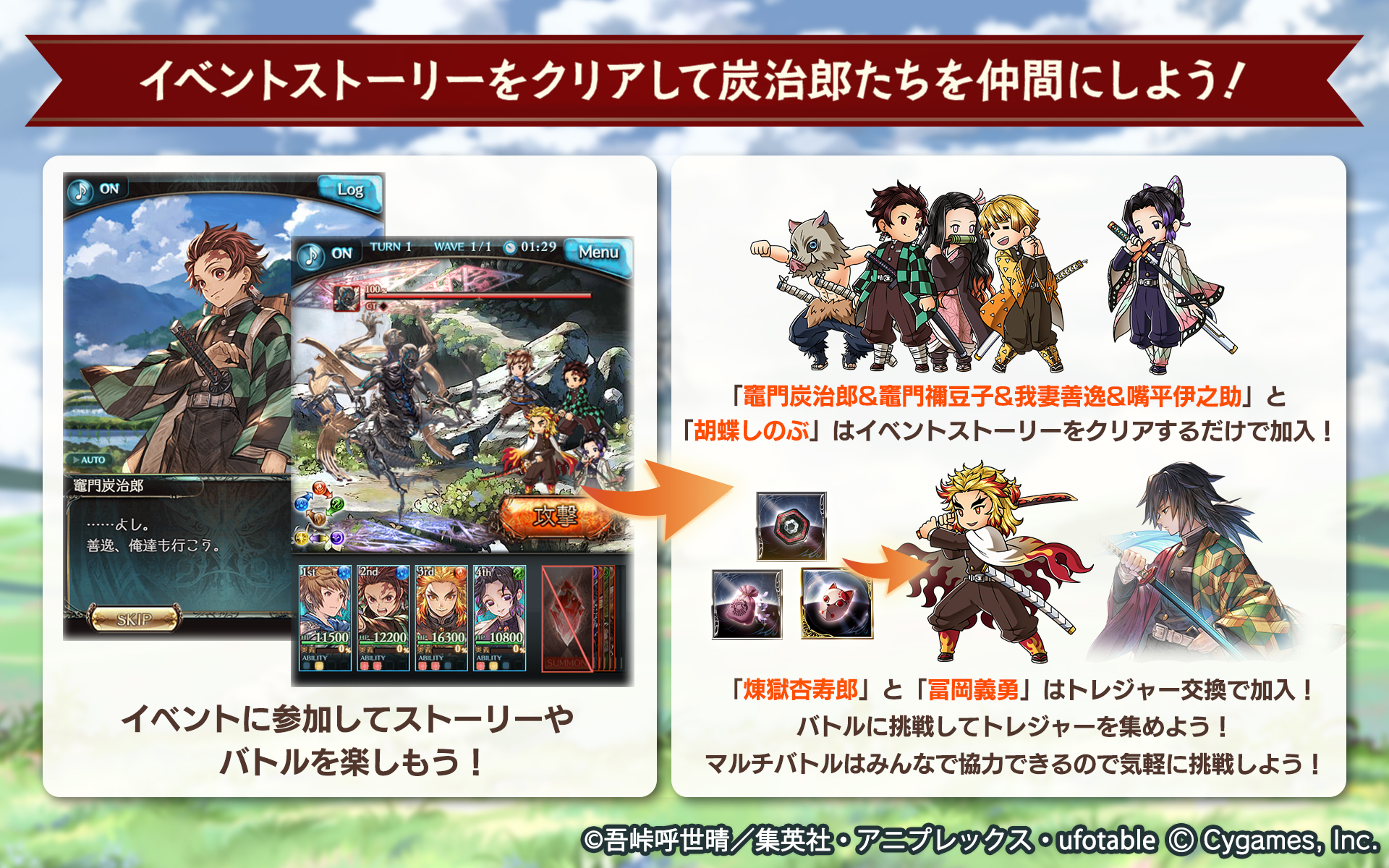 グランブルーファンタジー グランブルーファンタジー コラボイベント 因果の匂い 果ての空 開催 イベントをクリアして炭治郎たちを仲間にしよう ストーリー中は専用編成でのバトルなので初心者でも簡単にクリアが出来る トレジャーも仲間と協力 グランブルーファンタジー グランブルーファンタジー コラボイベント 因果の匂い 果ての空 開催 イベントをクリアして炭治郎たちを仲間にしよう ストーリー中は専用編成でのバトルなので初心者でも簡単にクリアが出来る トレジャーも仲間と協力