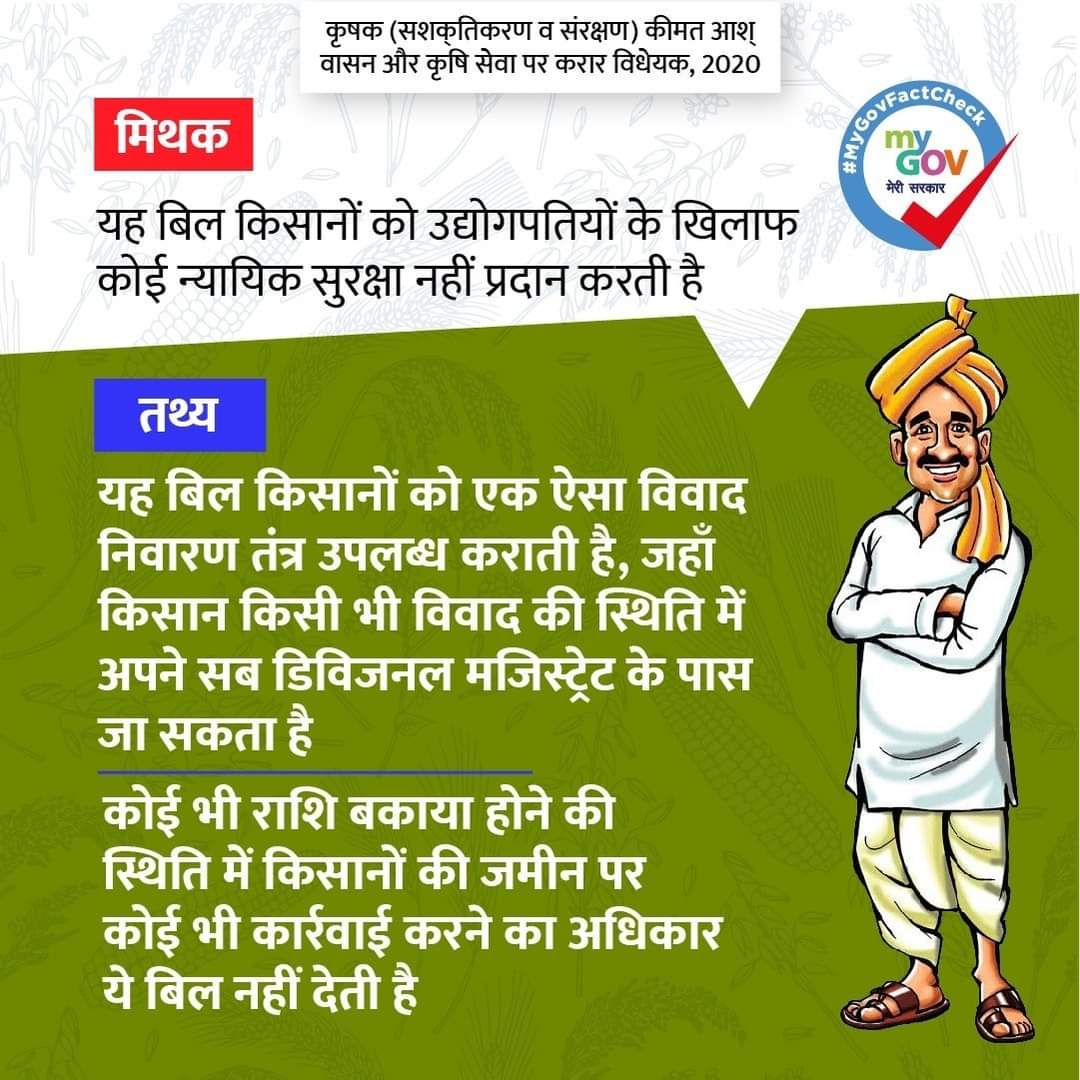 rsprasad's tweet photo. नया कृषि कानून किसानों को एक सरल विवाद निवारण व्यवस्था उपलब्ध करवाता है, जहां किसान किसी भी विवाद की स्थिति में अपने सब डिविजनल मजिस्ट्रेट के पास जा सकता है।
#FarmActsGameChanger https://t.co/CyzUKSJyTT