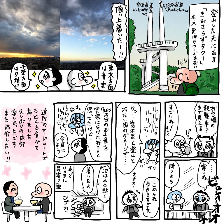 GOTO千葉旅マンガその⑩
完結です。
体調悪くなっても嫌な顔せず予定変更してくれる夫に感謝です。
またどこか行きたいな〜!!! 