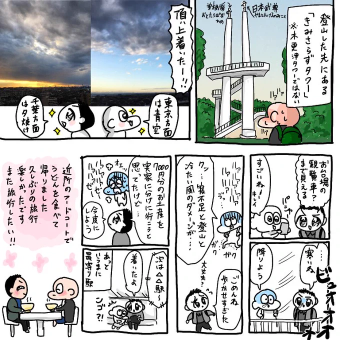 GOTO千葉旅マンガその⑩
完結です。
体調悪くなっても嫌な顔せず予定変更してくれる夫に感謝です。
またどこか行きたいな〜!!! 