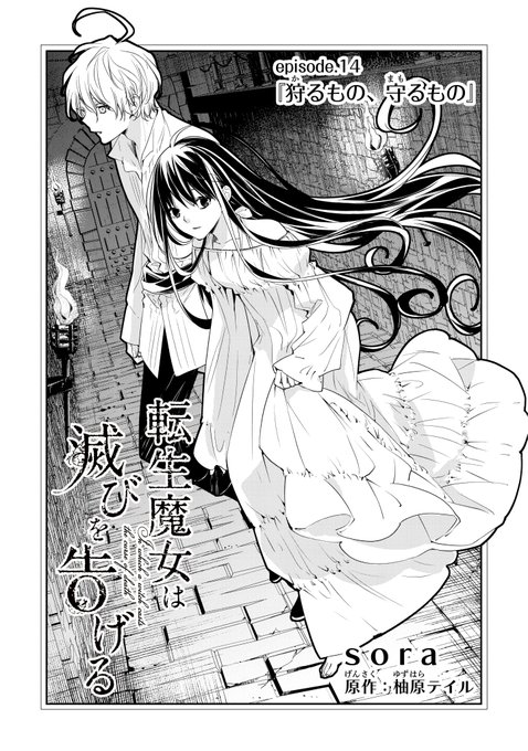 転生魔女は滅びを告げる を含むマンガ一覧 いいね順 ツイコミ 仮 転生魔女は滅びを告げる を含むマンガ一覧 いいね順 ツイコミ 仮