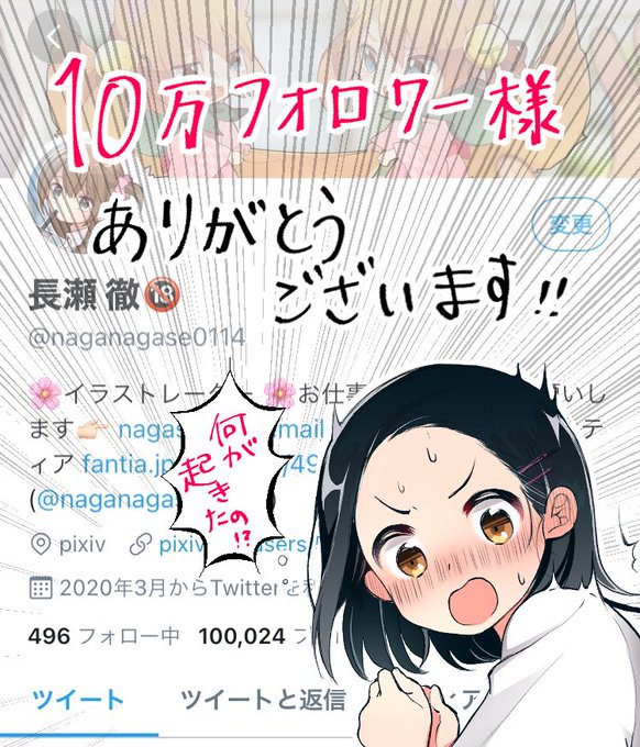 皆様のおかげで、10万フォロワー様 達成いたしました!夢のようでございます。゜(゜'▽`゜)゜。✨✨

急なことでイラストを何も用意していなかったため、後日改めて何か投稿出来たらいいな〜と思ってます🙇‍♀️

これからもどうぞよろしくお願い致します😆💓 