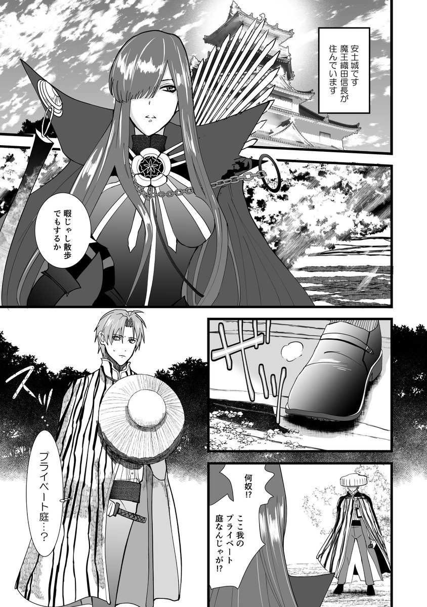 長谷部が魔王信長のところに修行に行く話
#聖杯乱舞 