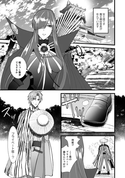 長谷部が魔王信長のところに修行に行く話
#聖杯乱舞 