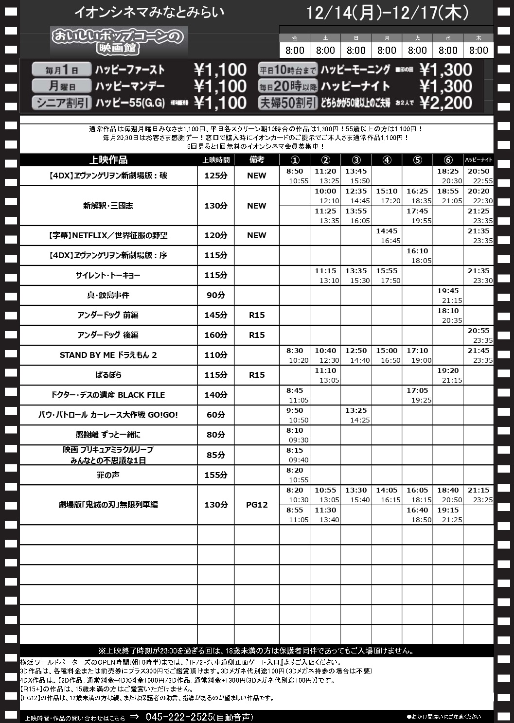 みなとみらい 映画 館 上映 時間 englshang