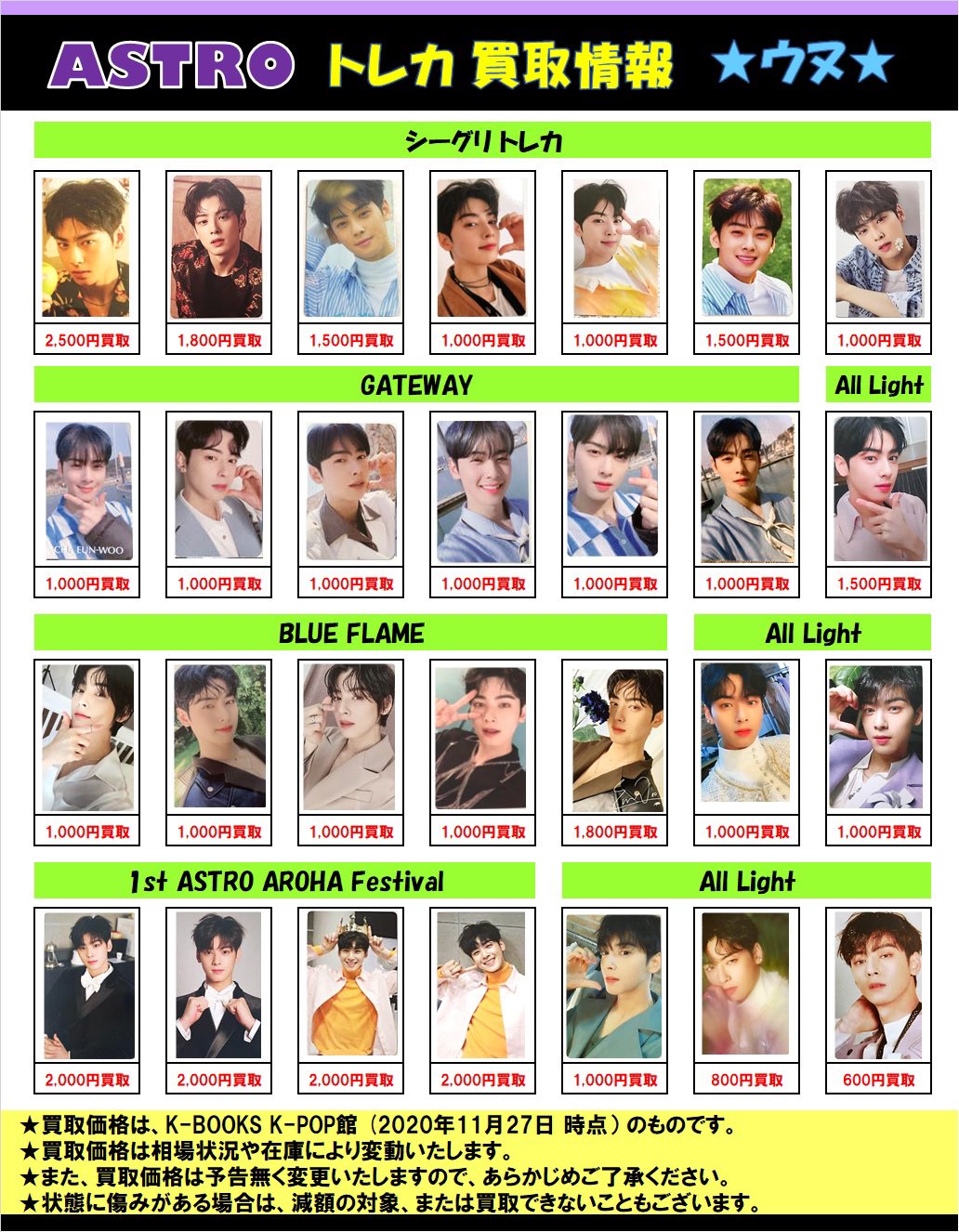 ASTRO チャウヌ トレカ All まぁ Light ウヌ ASTRO チャウヌ トレカ All まぁ Light ウヌ