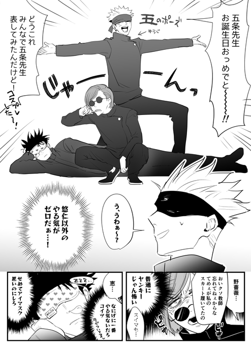 五条悟誕生祭 を含むマンガ一覧 ツイコミ 仮 五条悟誕生祭 を含むマンガ一覧 ツイコミ 仮