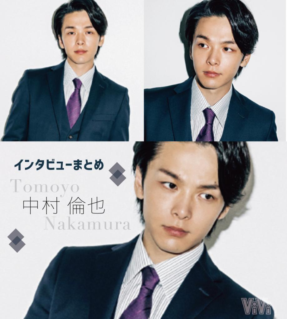 Vivi S Tweet 中村倫也さん恋あたインタビューまとめ コンビニバイトしてたらイケメン社長にスカウトされる人生どこ ってなる ドラマやプライベートのことまで 中村倫也さんにいろいろ聞いちゃいました 恋あた Trendsmap
