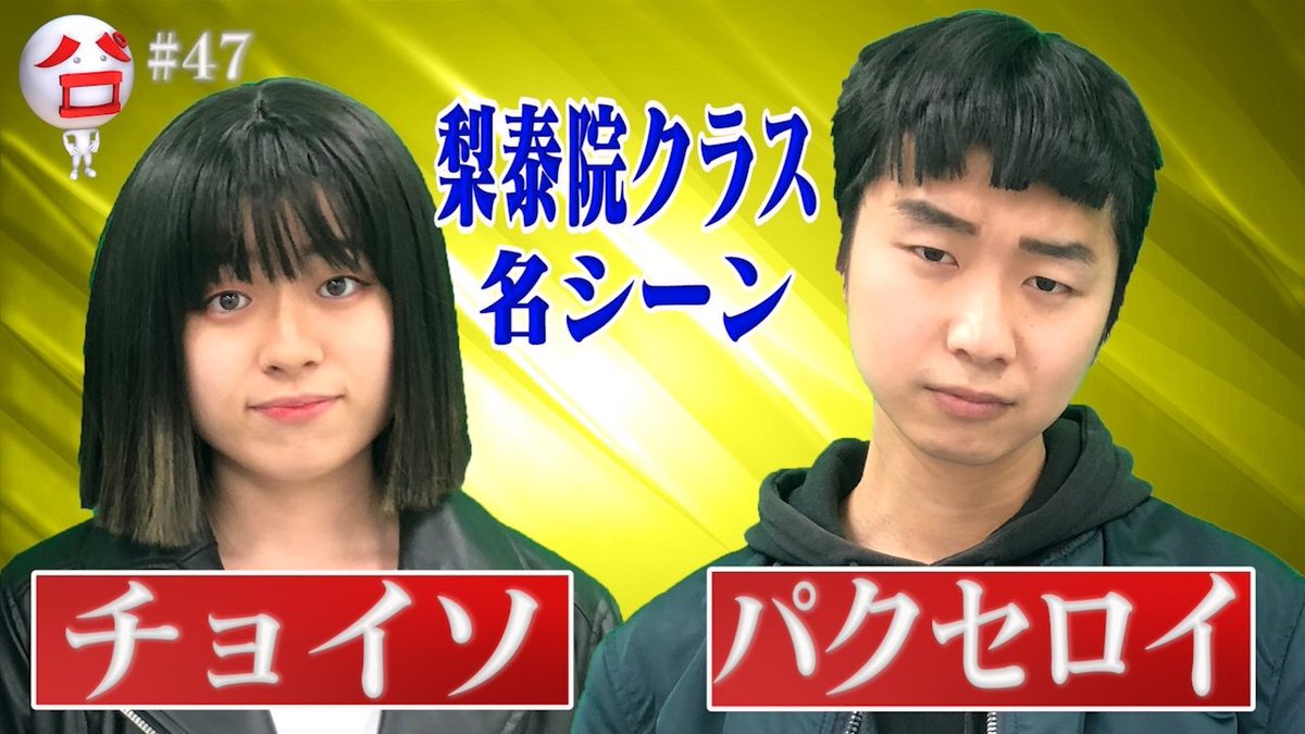 パロディchannel A Twitter 梨泰院クラス 名シーン パクセロイ のキスを止める チョイソ T Co wytv0fz6 パクセロイをからかうチョイソ T Co Trsry7dcas ネトフリ キスマイ 藤ヶ谷 T Co J6rnyyey2u