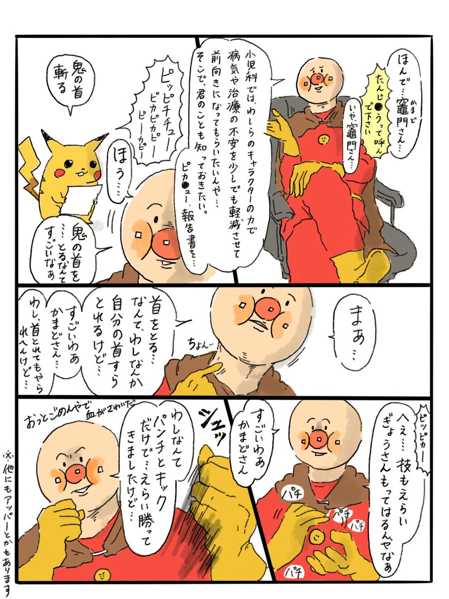 小児科人気キャラクターを張り合うアンパ◯マン…の妄想漫画です…? 